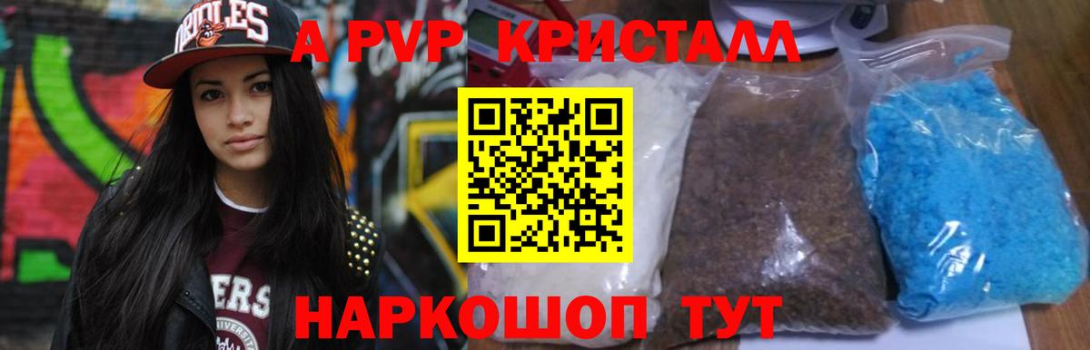 Alpha-PVP Соль Заринск