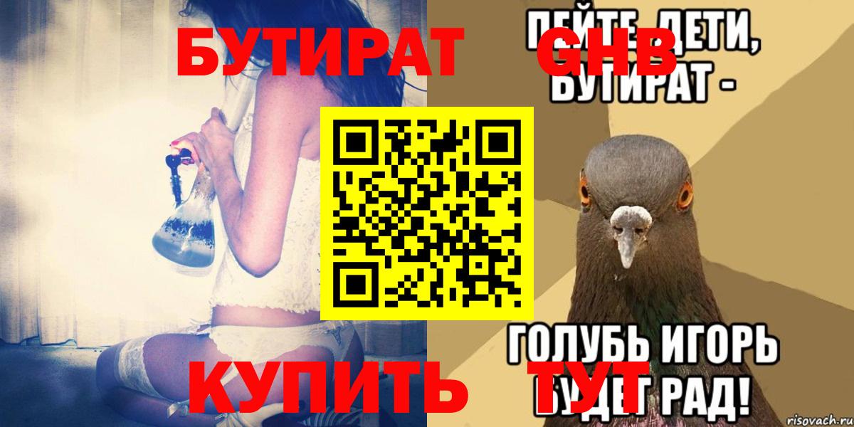 БУТИРАТ жидкий экстази  Бутират  Заринск  Вход с VPN 