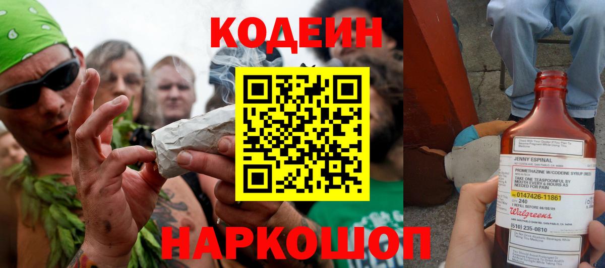 Кодеин Purple Drank  Кодеиновый сироп Lean Purple Drank  Заринск  Вход с VPN 