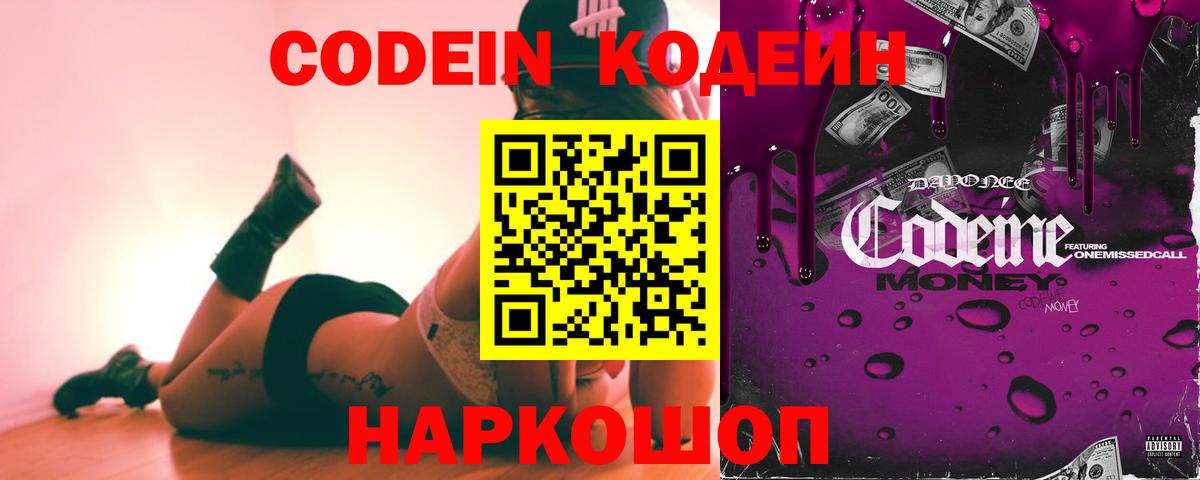 Кодеиновый сироп Lean напиток Lean (лин) Заринск