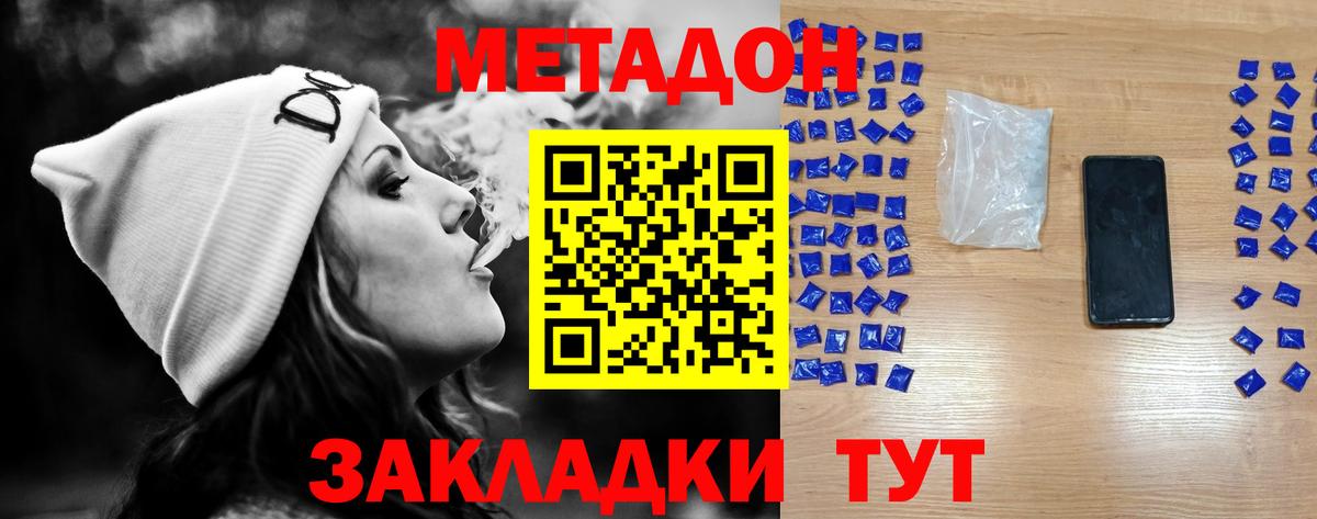 МЕТАДОН methadone  MEGA ONION  Заринск  Вход с VPN  МЕТАДОН белоснежный 