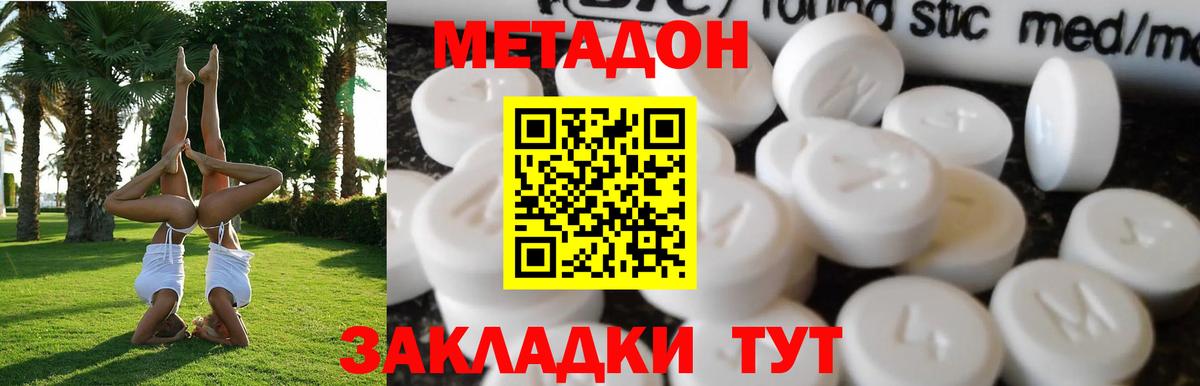 МЕТАДОН VHQ Заринск